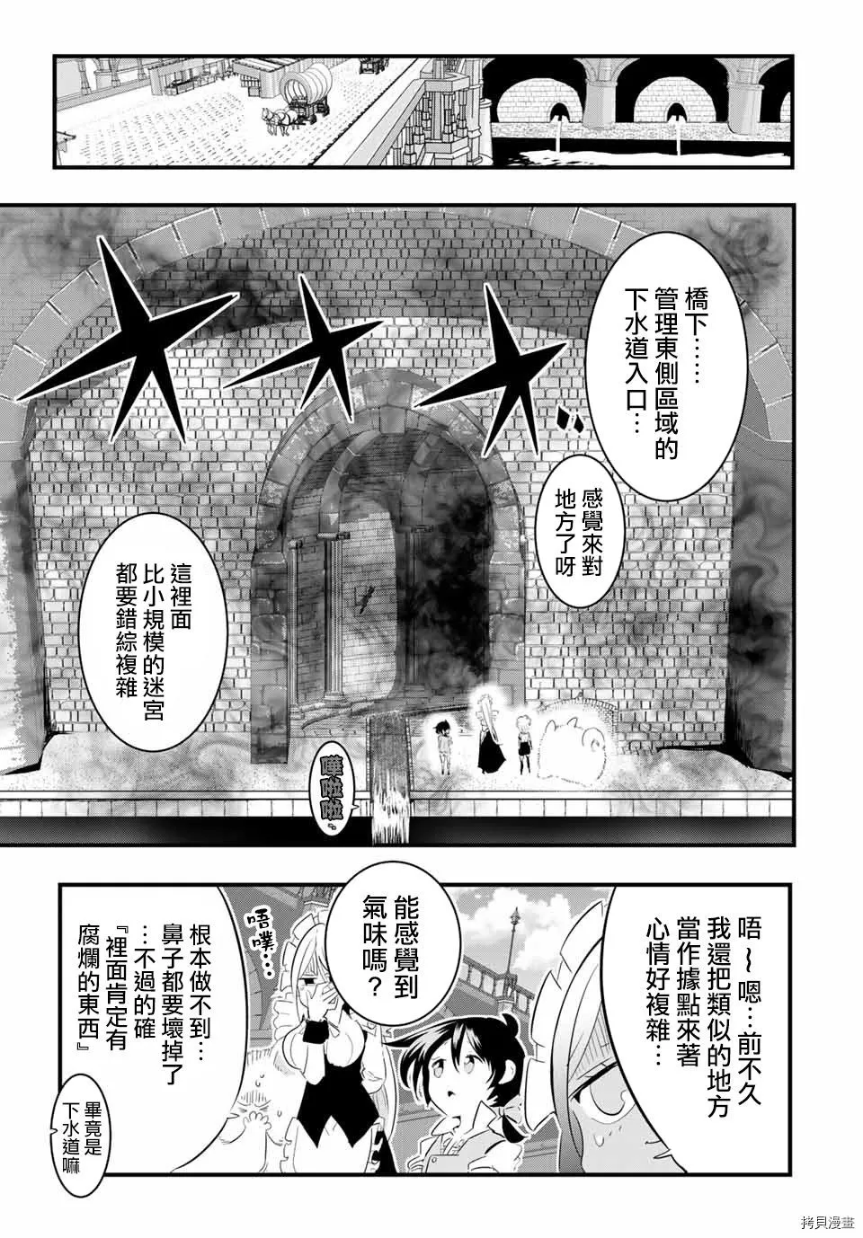 转生七王子的魔法全解漫画内容漫画,第51话4图