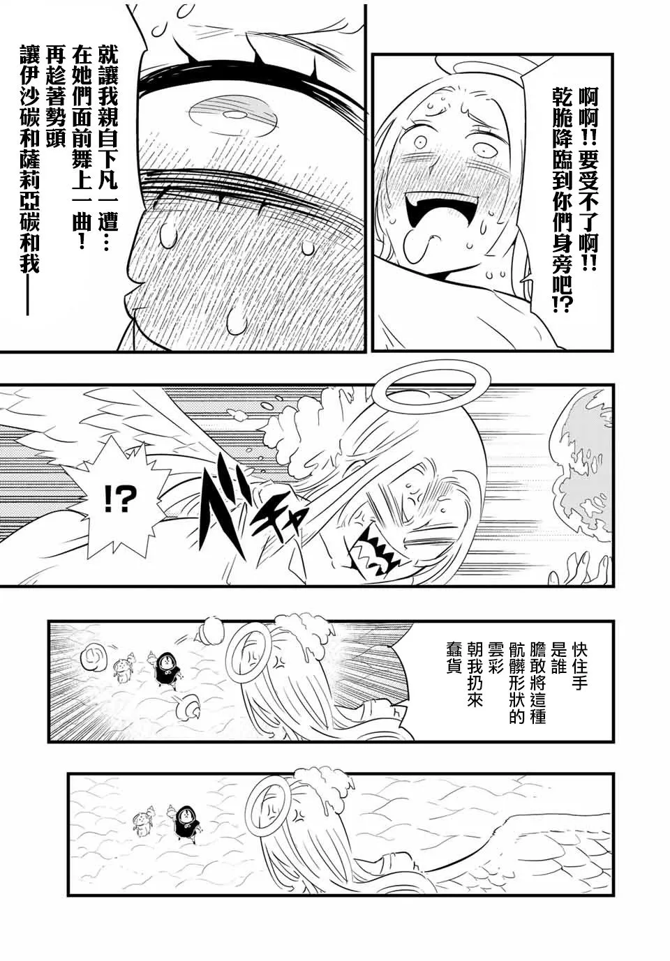 转生七王子的魔法全解樱花动漫免费版漫画,第46话 视线的主人2图