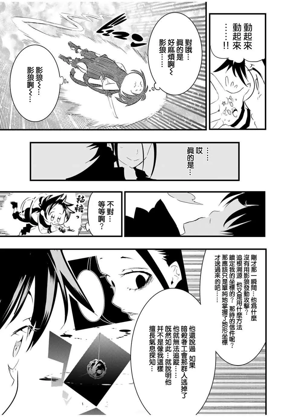 转生七王子的魔法全解动漫在线观看第一季漫画,第35话1图