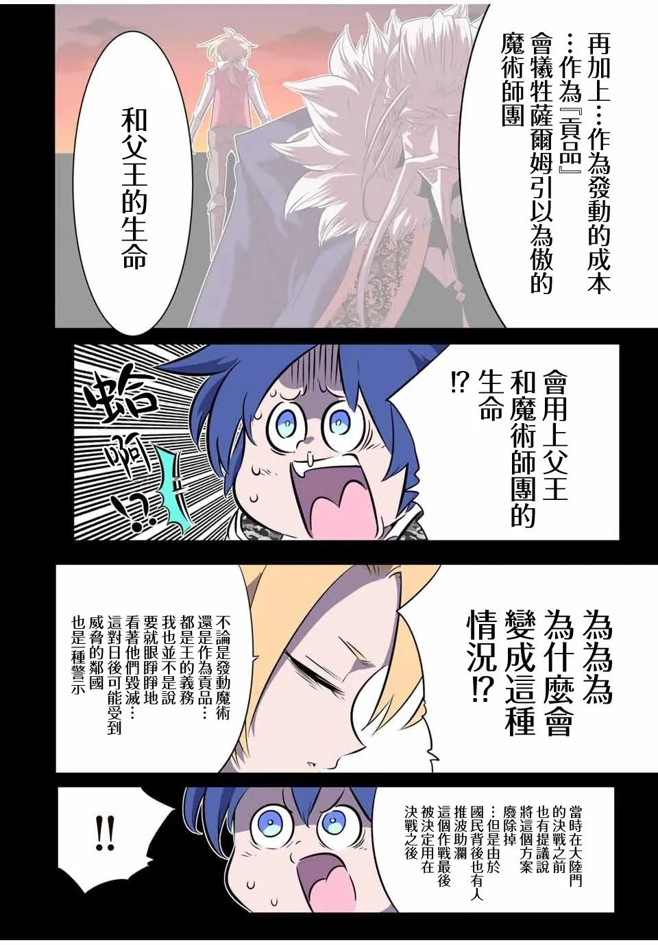 转生七王子的魔法全解动漫漫画,第157话4图