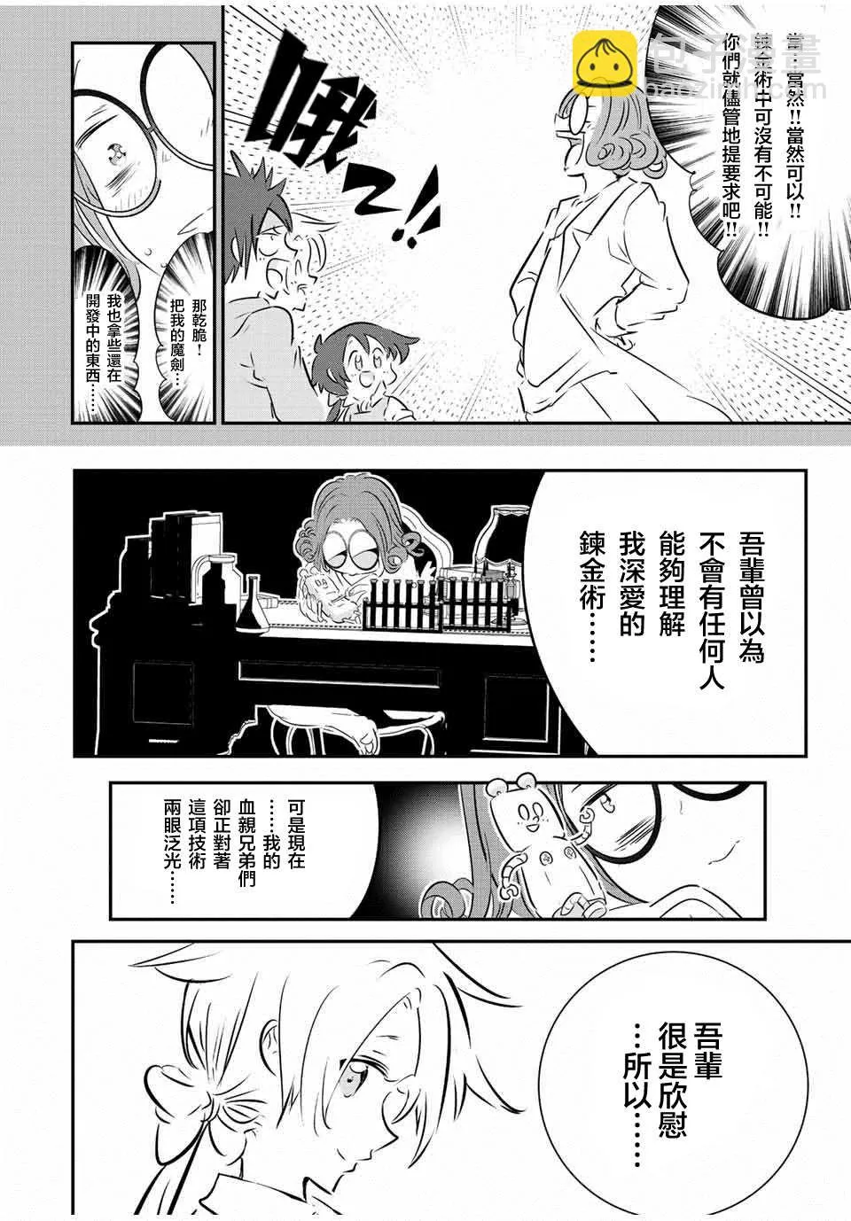 转生七王子的魔法全解在线阅读漫画,第101话4图