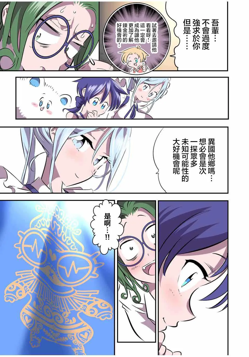 转生七王子的魔法全解漫画内容漫画,第104话3图