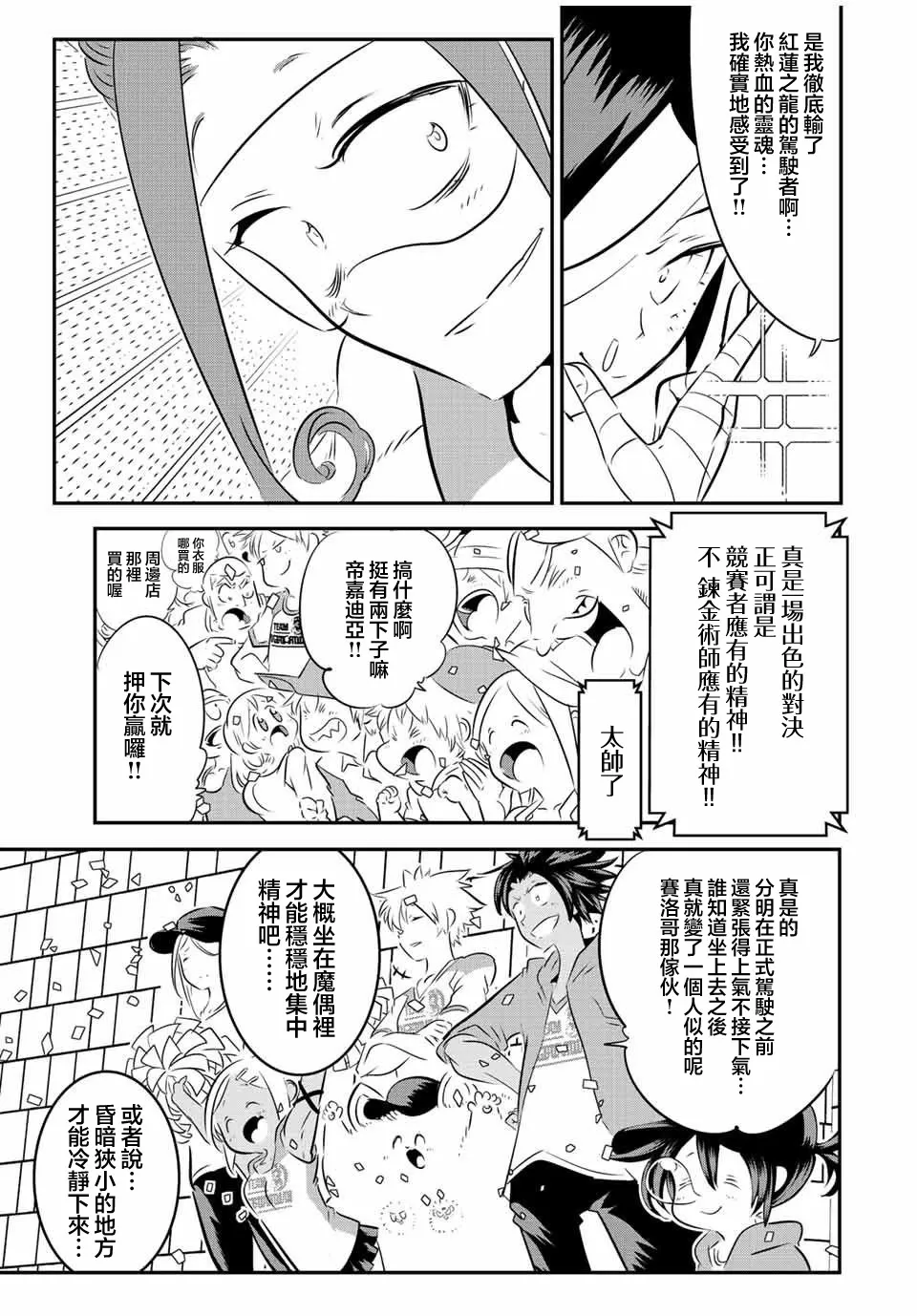 转生七王子的魔法全解动漫漫画,第112话4图