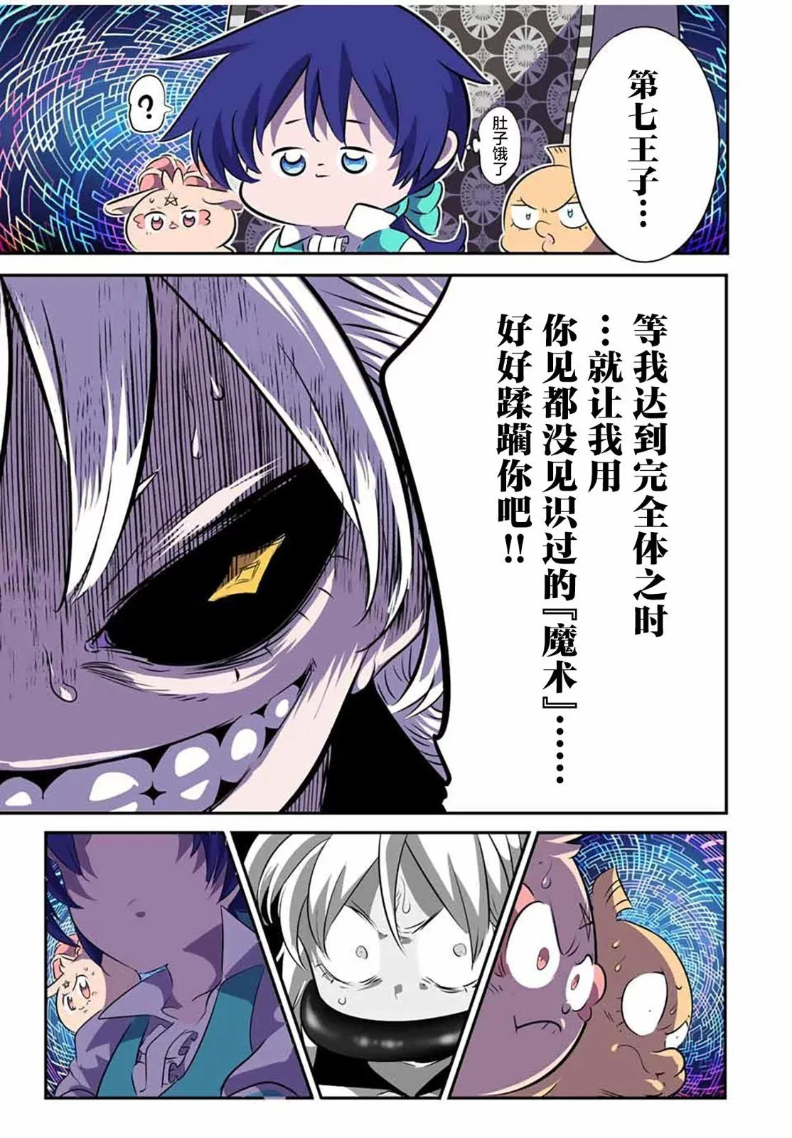 转生七王子的魔法全解漫画内容漫画,第125话2图