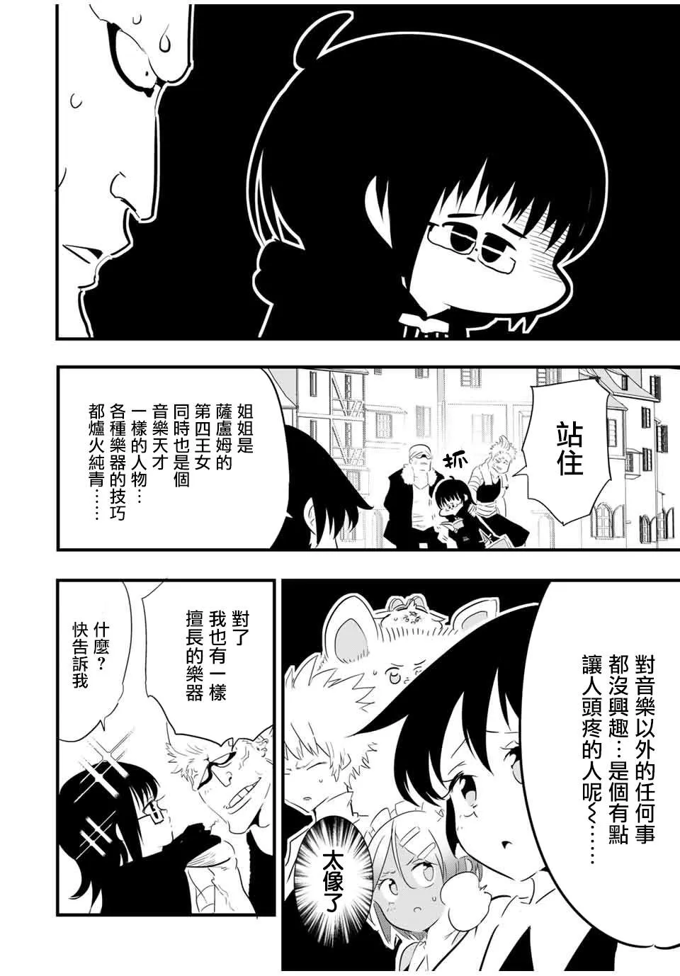 转生七王子的魔法全解在线阅读漫画,第44話2图