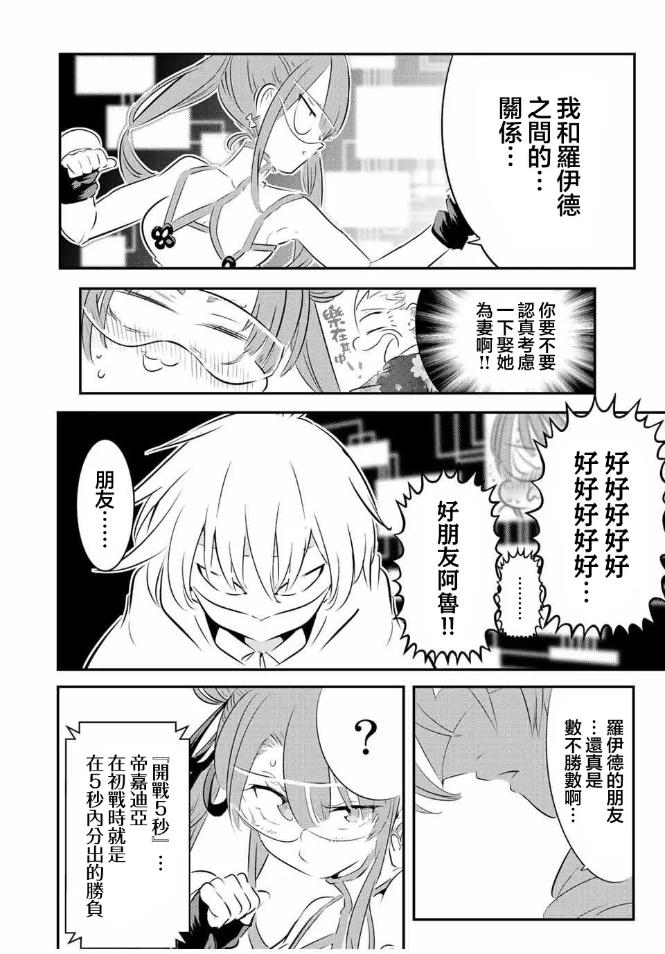 转生七王子的魔法全解樱花动漫免费版漫画,第113话4图