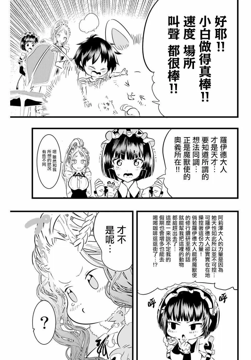 转生七王子的魔法全解漫画内容漫画,第16话 阿莉泽的力量2图