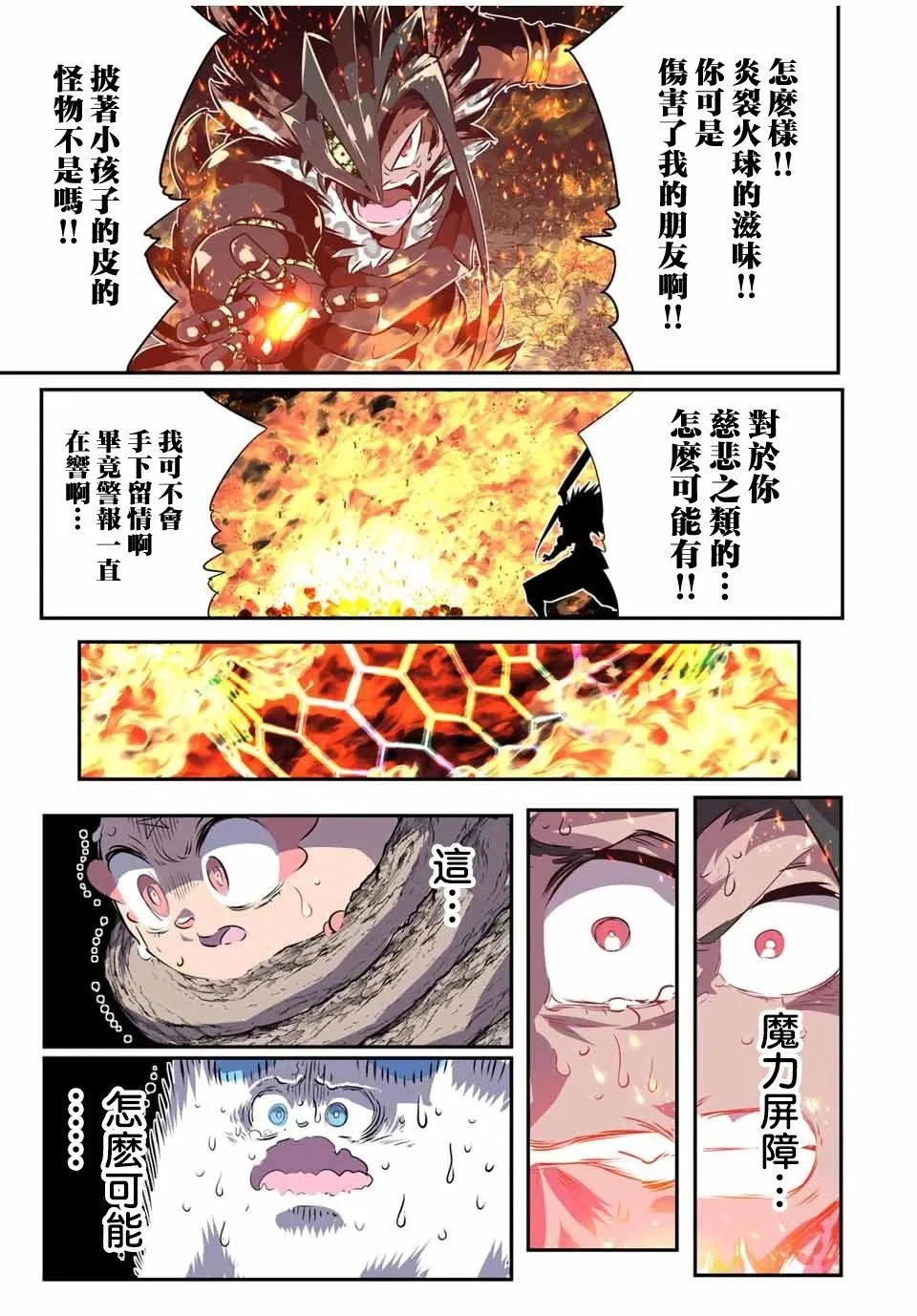 转生七王子的魔法全解在线阅读漫画,第159话1图