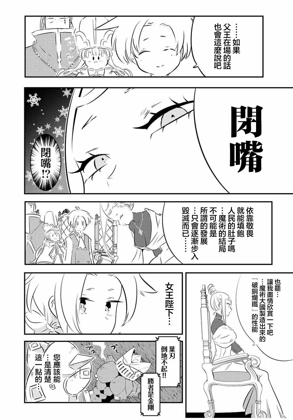 转生七王子的魔法全解动漫漫画,第111话3图