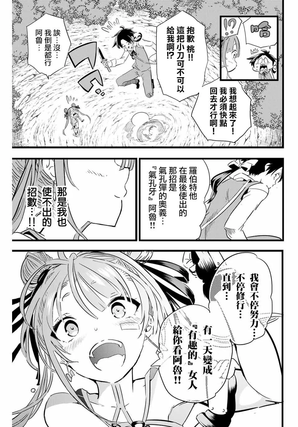 转生七王子的魔法全解在线阅读漫画,第6话4图