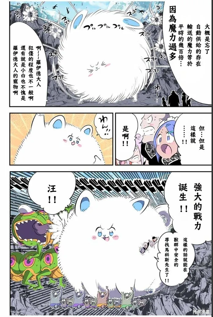 转生七王子的魔法全解漫画,第176话4图