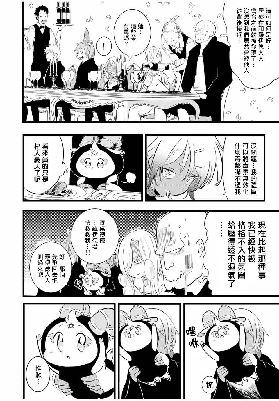 转生七王子的魔法全解动漫在线观看第一季漫画,第27话 抵达领主宅邸4图