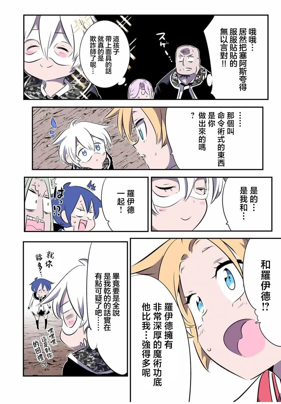 转生七王子的魔法全解漫画内容漫画,第156话1图