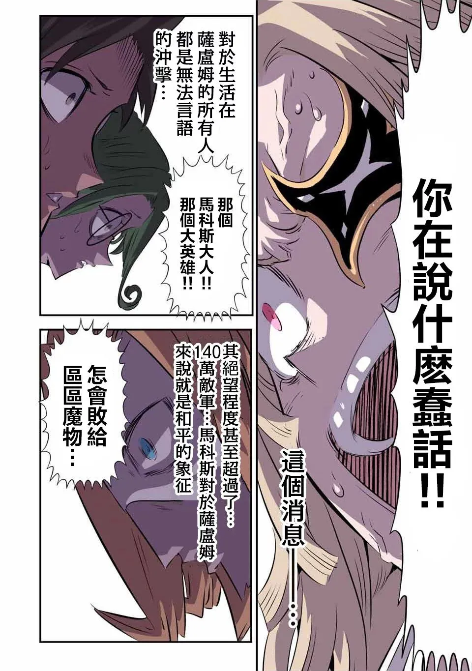 转生七王子的魔法全解动漫漫画,第146话3图