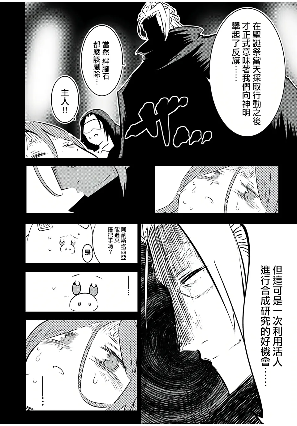 转生七王子的魔法全解漫画内容漫画,第86话3图