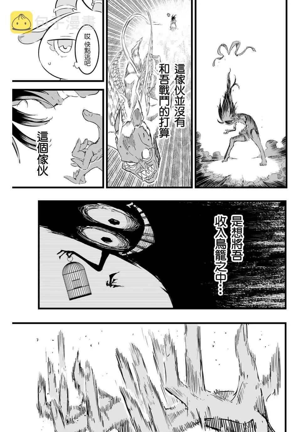 转生七王子的魔法全解漫画,第13话 惊慌失措的魔人3图