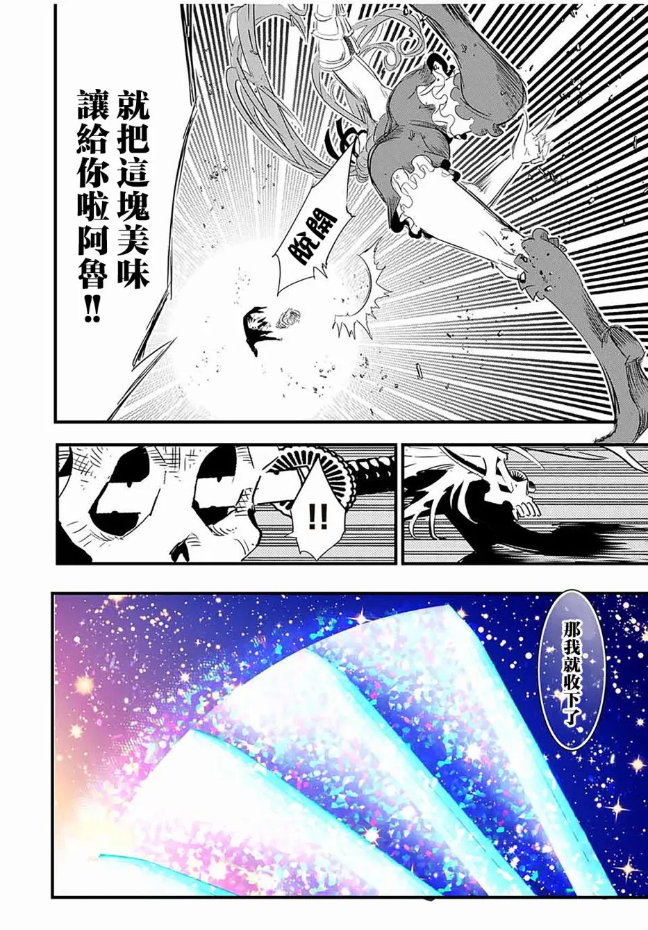 转生七王子的魔法全解樱花动漫免费版漫画,第56话3图