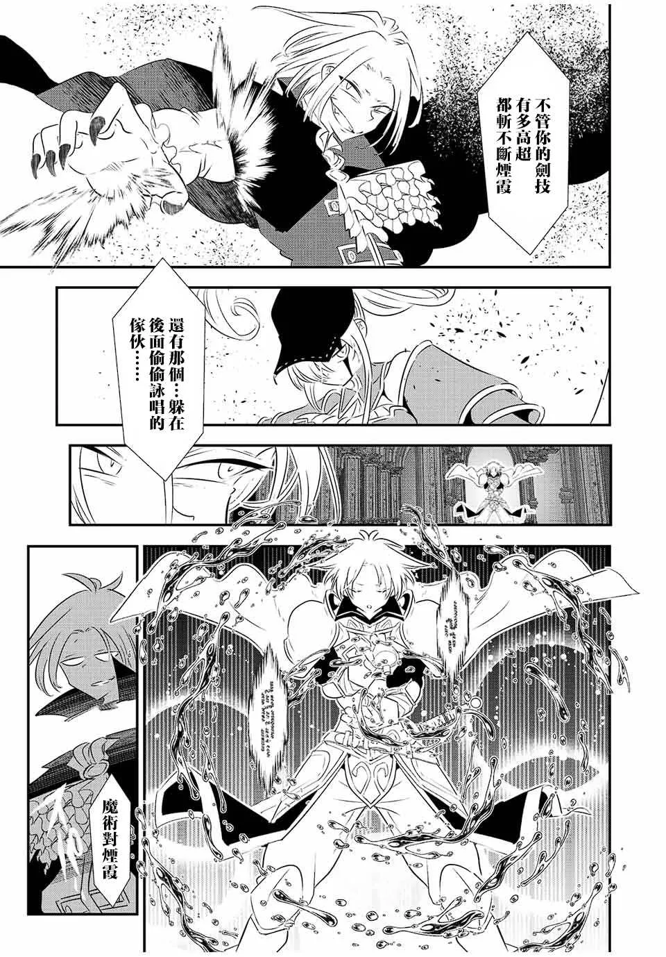 转生七王子的魔法全解动漫漫画,第94话2图