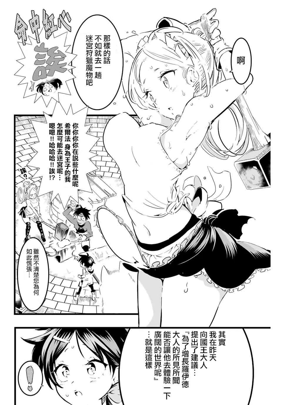 转生七王子的魔法全解漫画内容漫画,第17话 时隔许久的再会4图