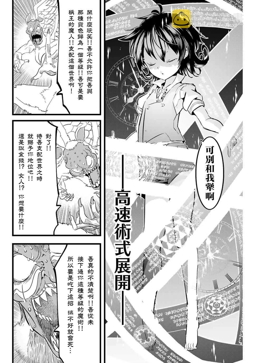 转生七王子的魔法全解漫画,第13话 惊慌失措的魔人3图