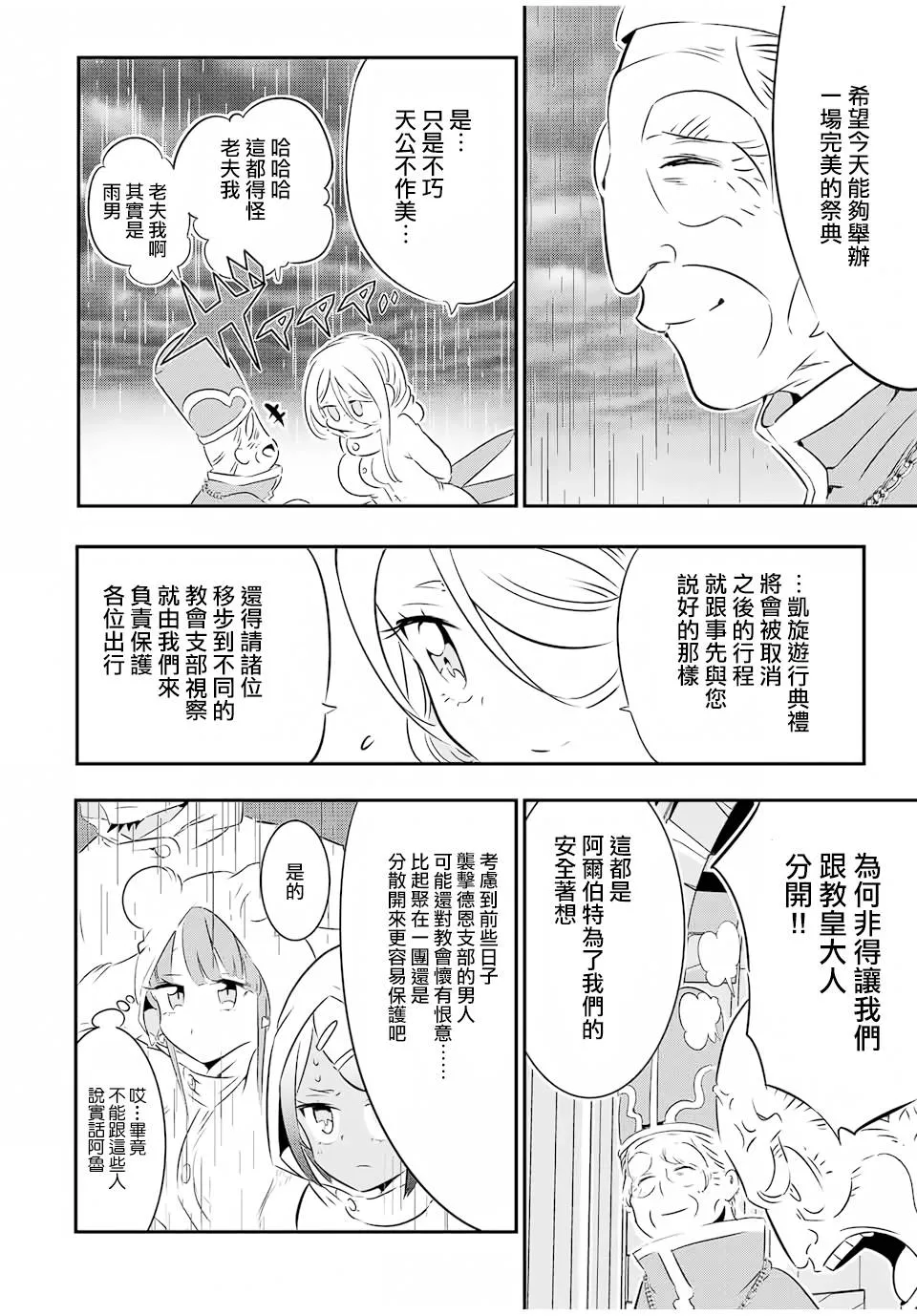 转生七王子的魔法全解动漫漫画,第66话3图