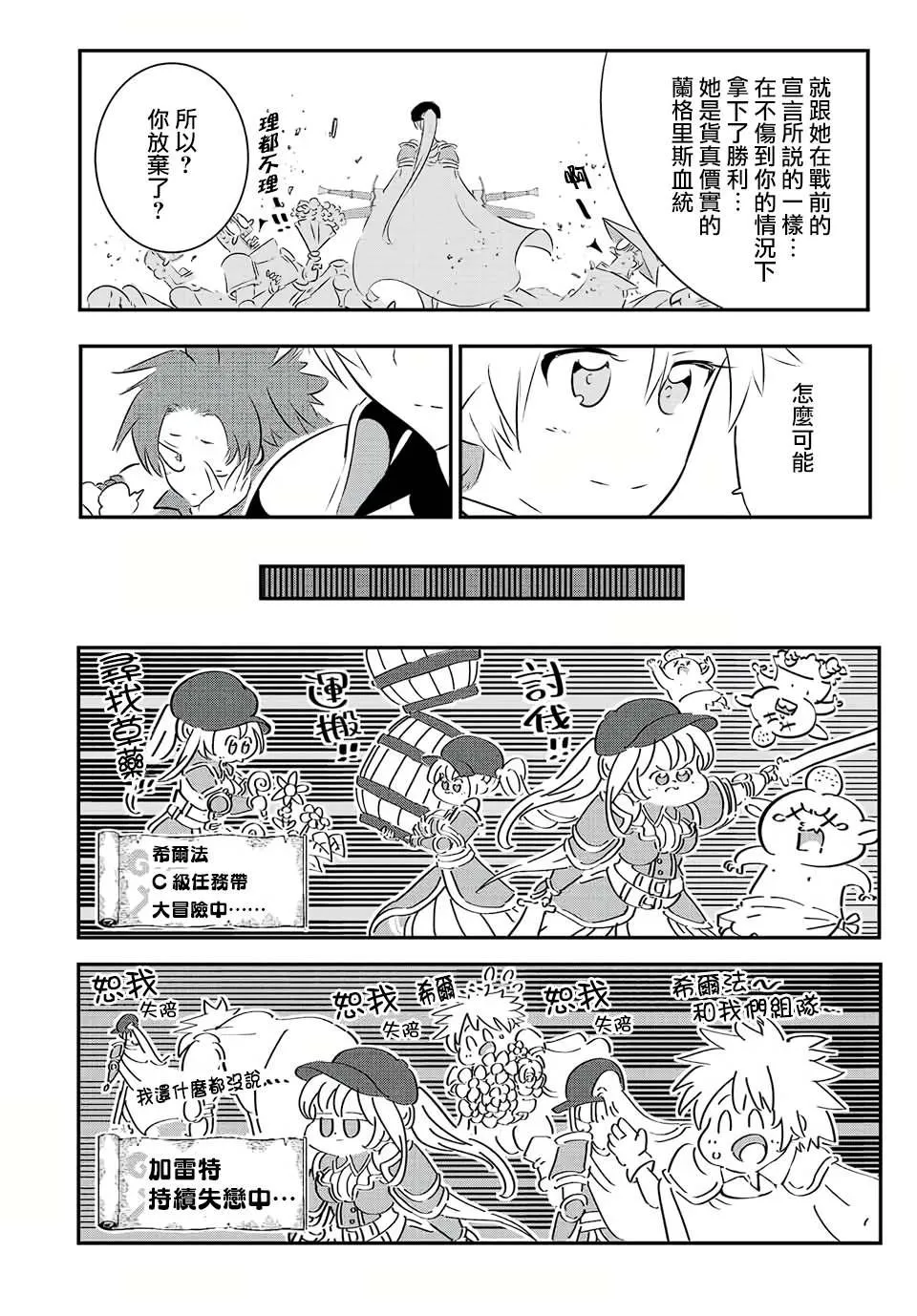 转生七王子的魔法全解动漫漫画,第90话5图