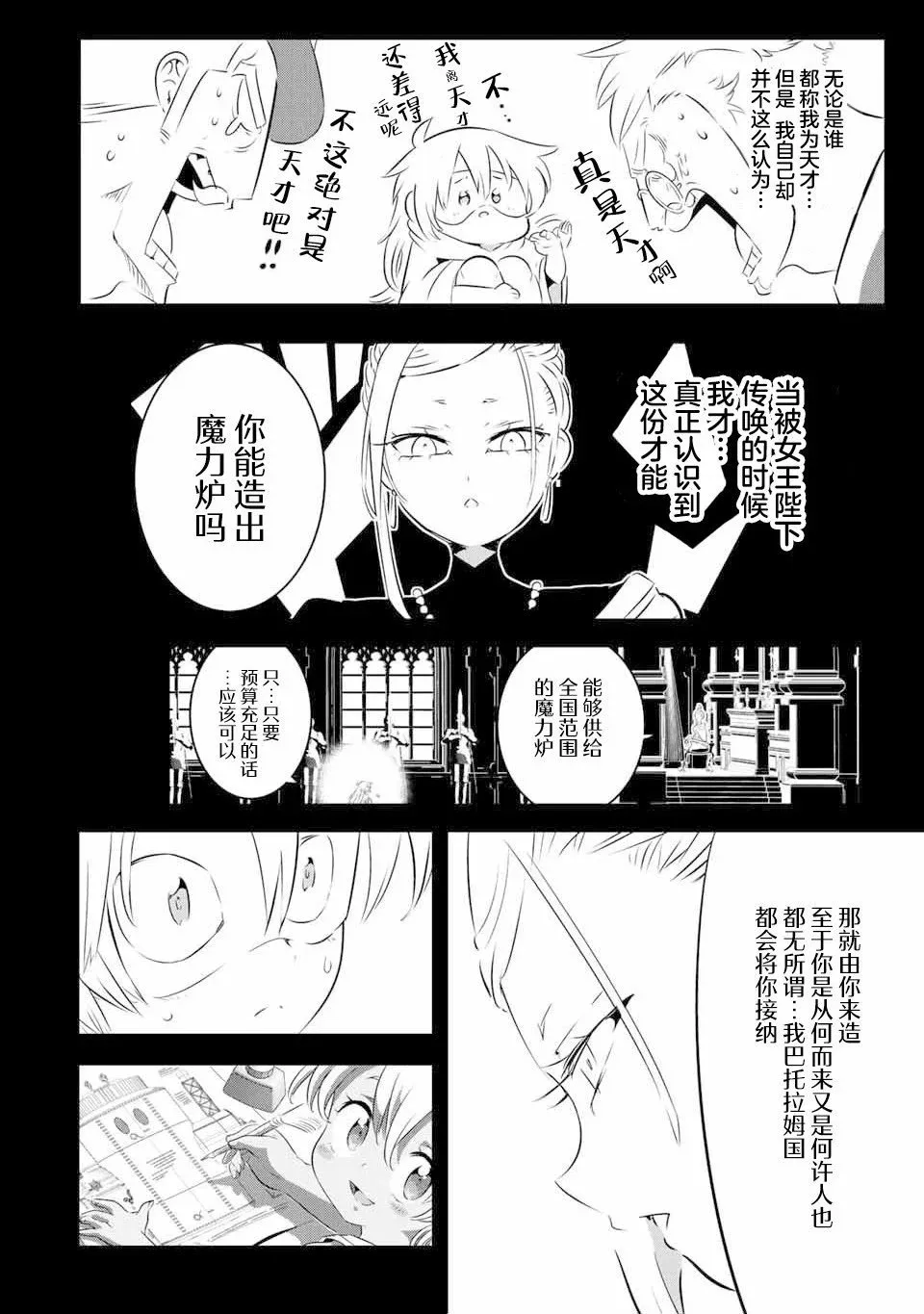 转生七王子的魔法全解在线阅读漫画,第139话4图