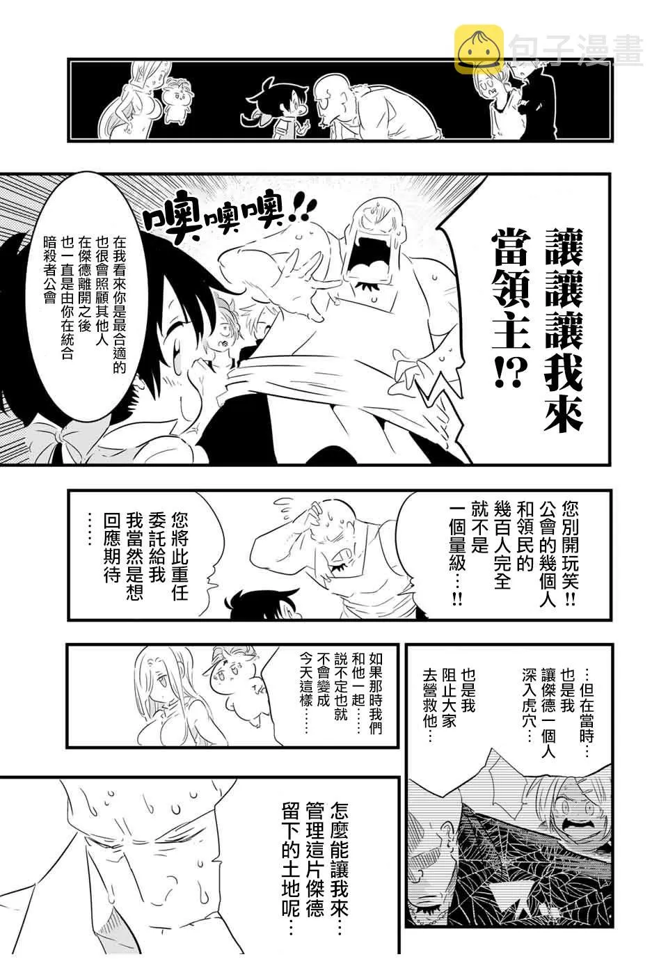 转生七王子的魔法全解动漫漫画,第42話2图