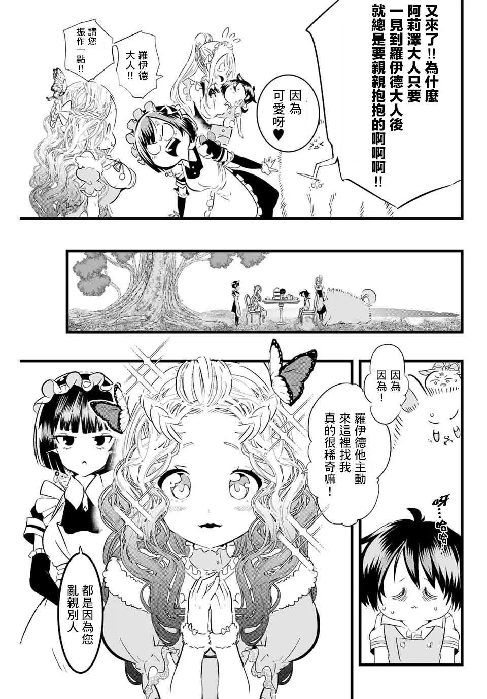 转生七王子的魔法全解动漫在线观看第一季漫画,第15话5图