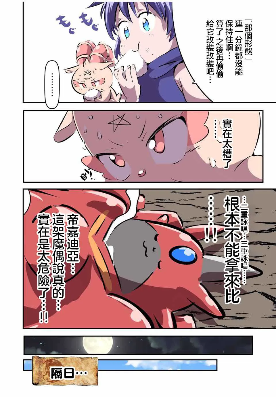 转生七王子的魔法全解漫画内容漫画,第104话1图