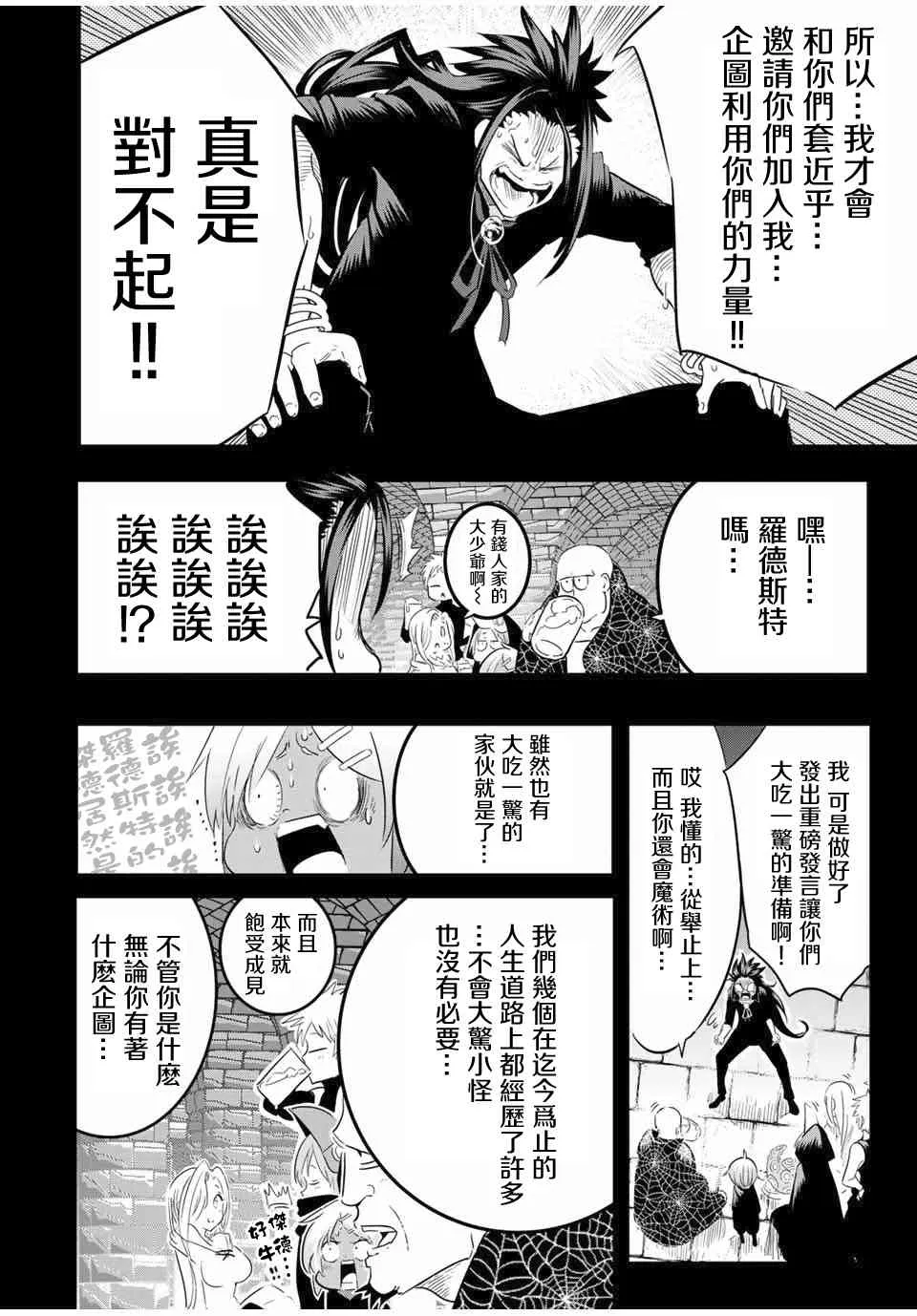 转生七王子的魔法全解动漫漫画,24话3图