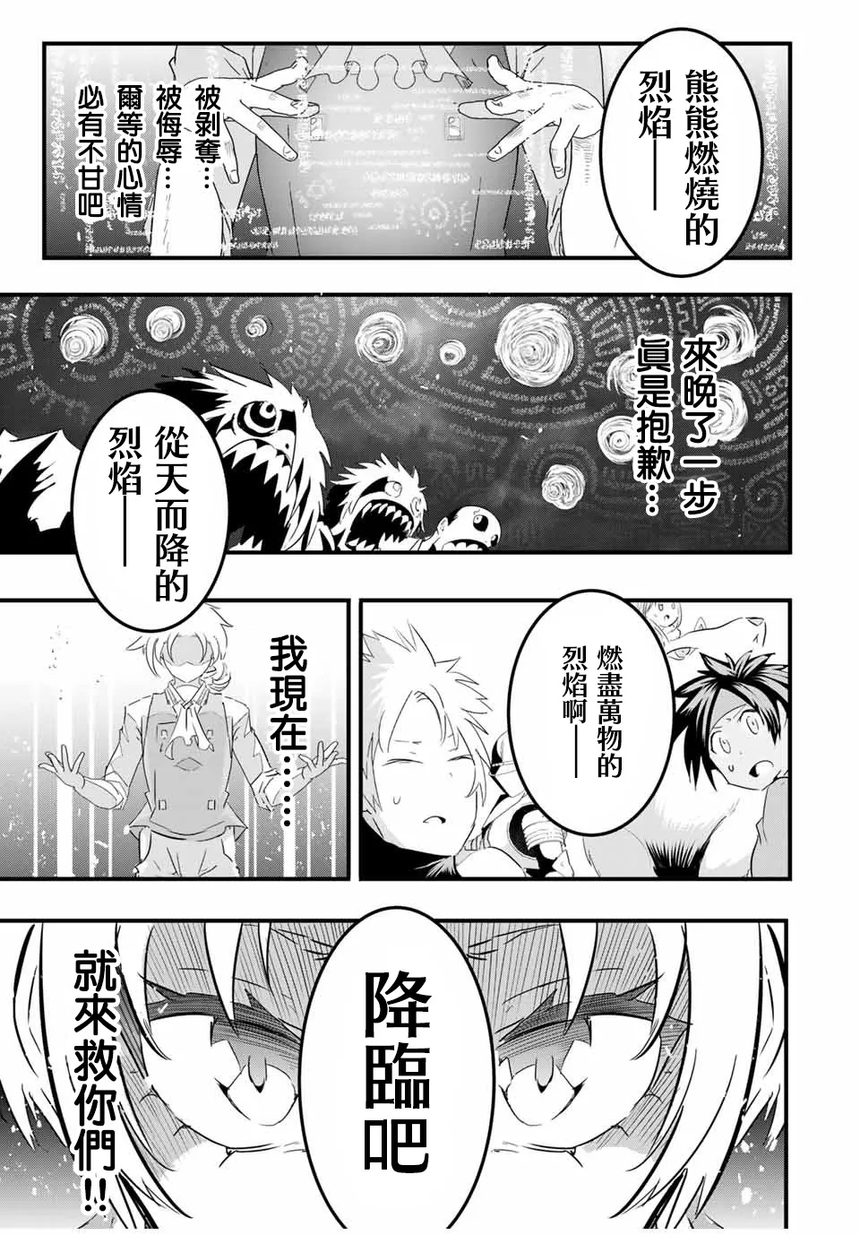 转生七王子的魔法全解动漫在线观看第一季漫画,第33话5图