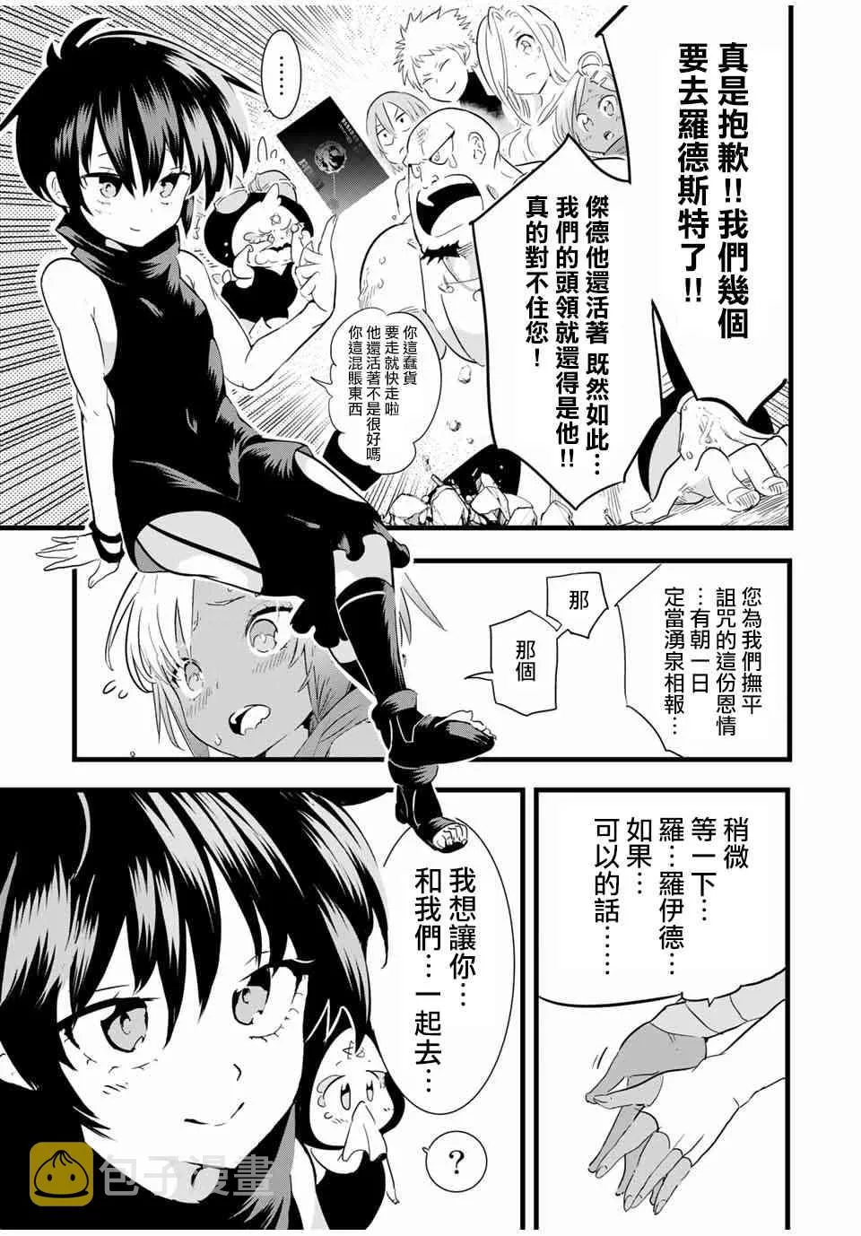 转生七王子的魔法全解在线阅读漫画,25话5图