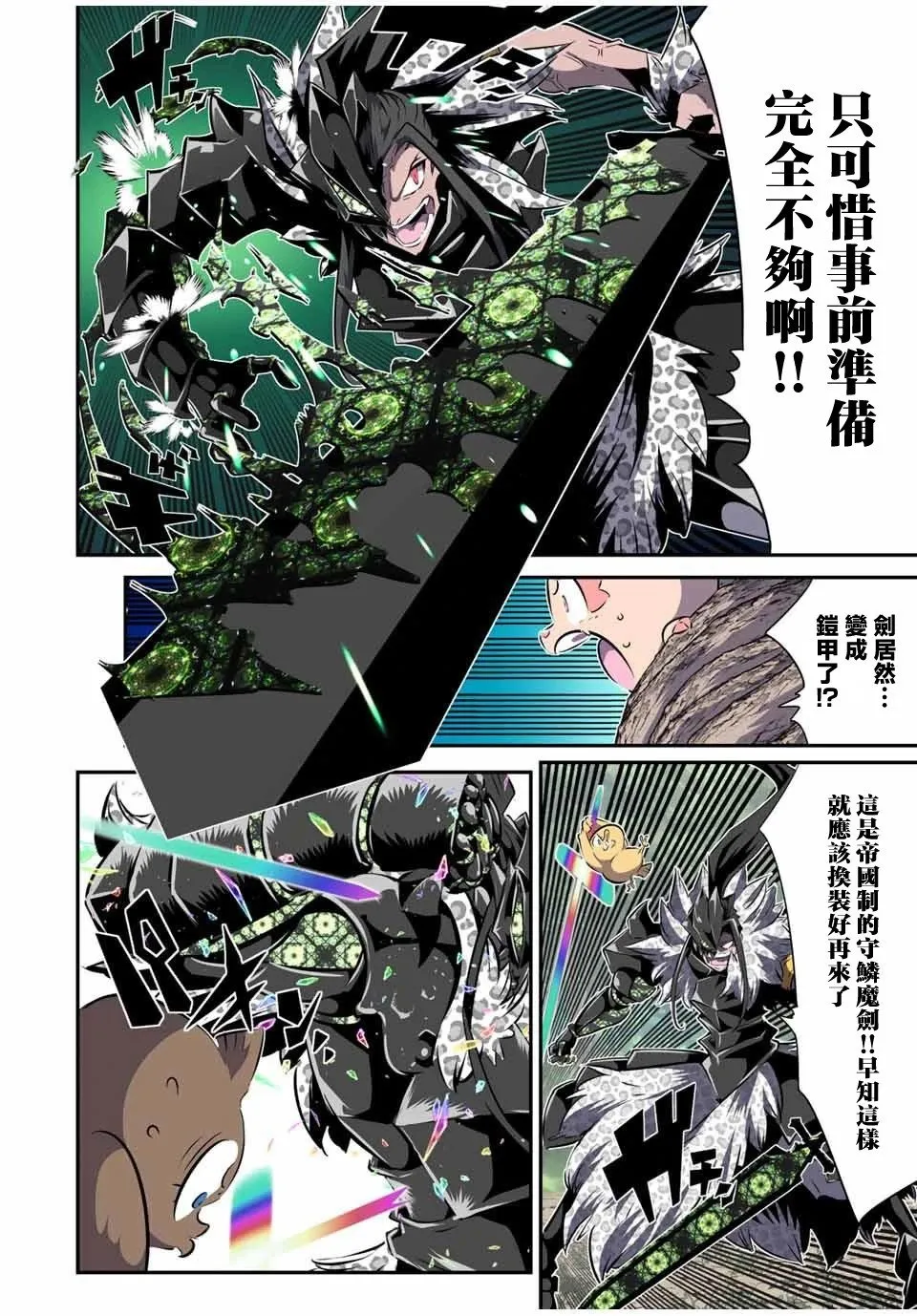 转生七王子的魔法全解在线阅读漫画,第159话3图