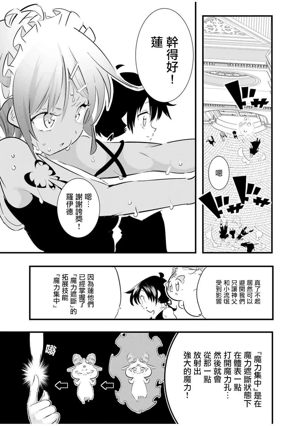 转生七王子的魔法全解在线阅读漫画,第44話4图