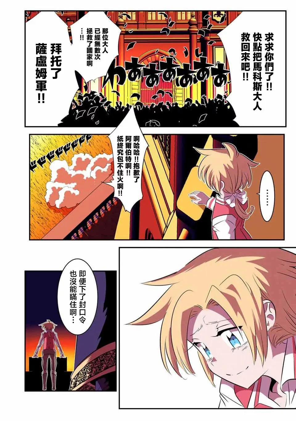 转生七王子的魔法全解在线阅读漫画,第151话3图