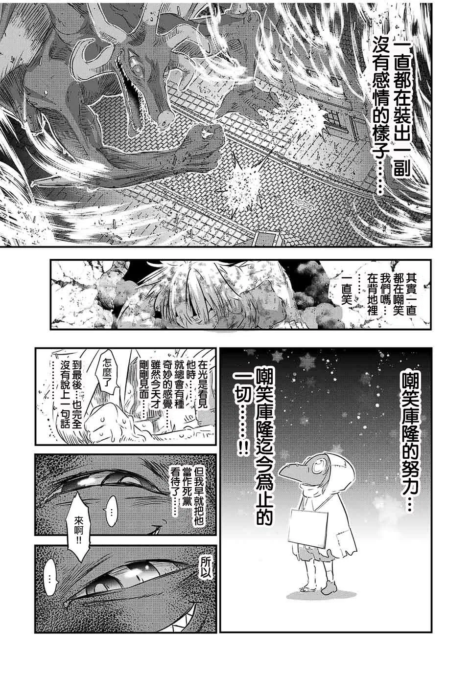 转生七王子的魔法全解动漫漫画,第77话2图