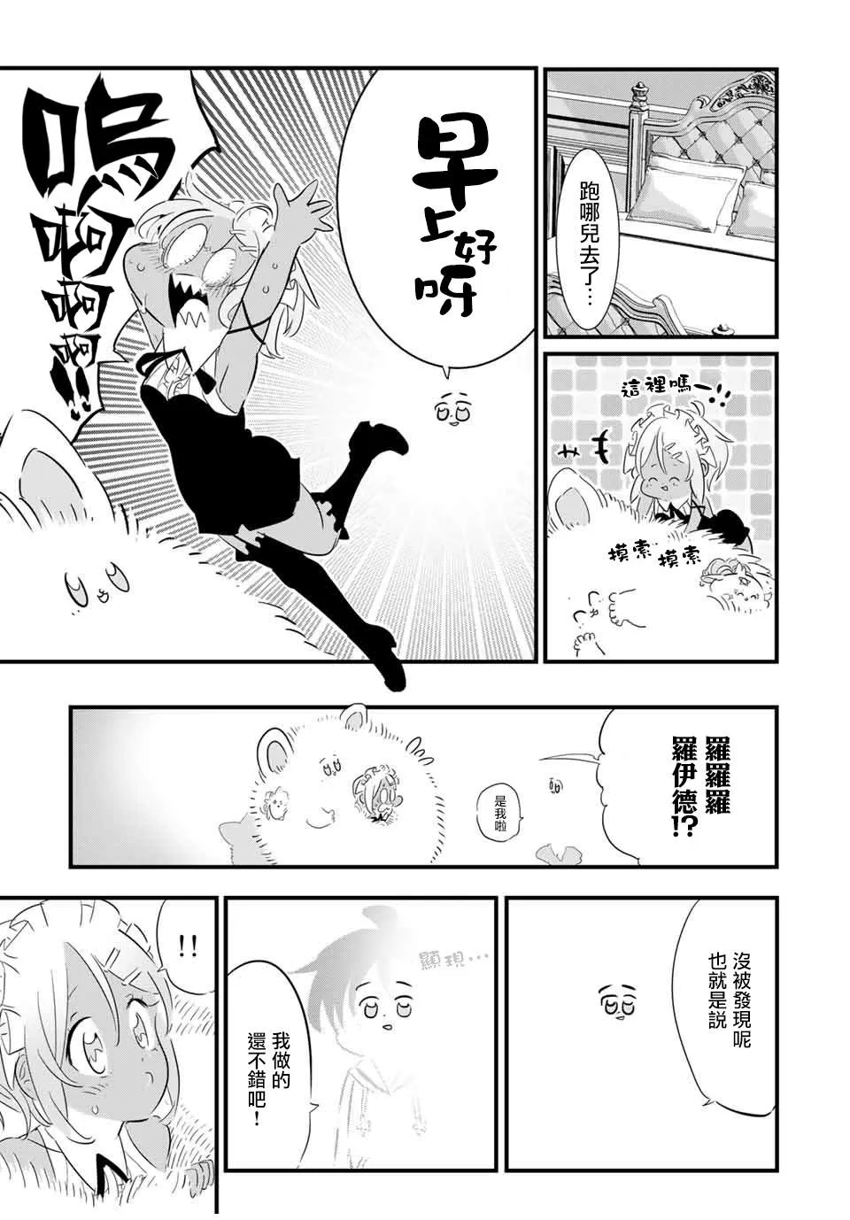 转生七王子的魔法全解动漫漫画,第42話4图