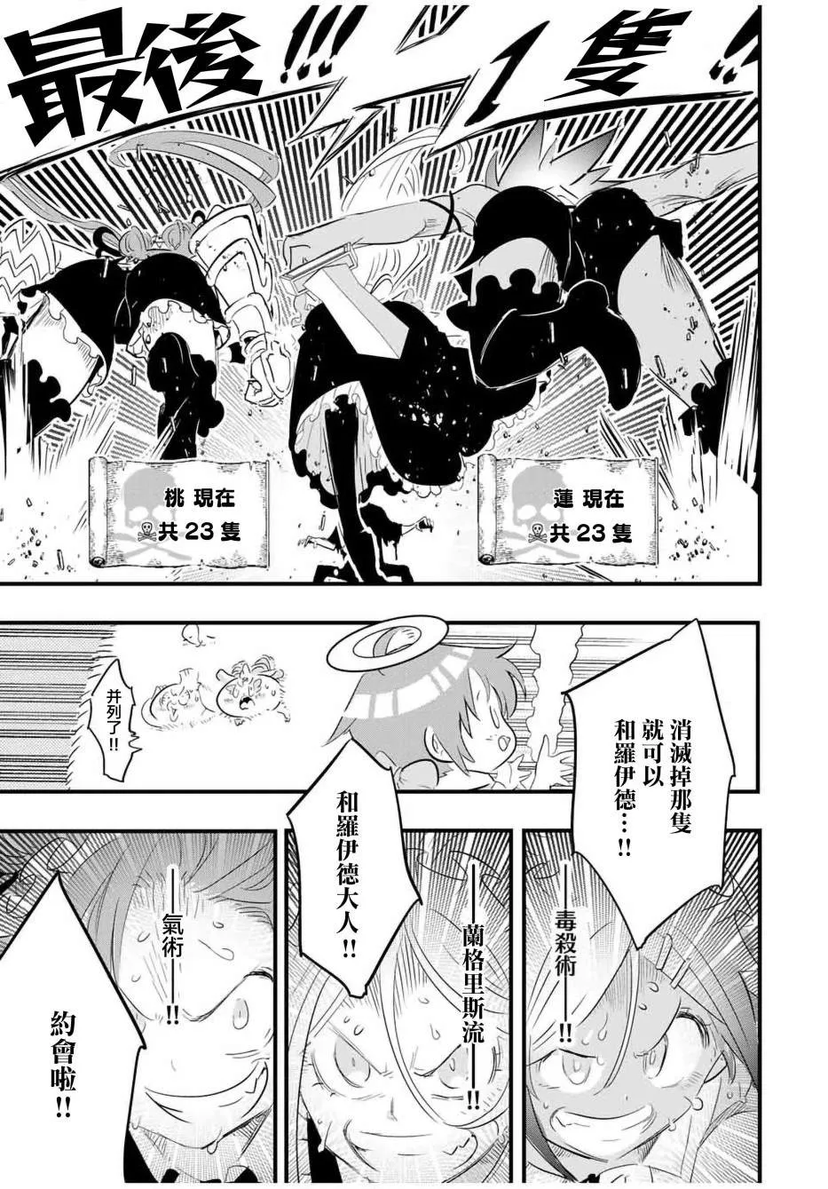 转生七王子的魔法全解漫画,第54话1图