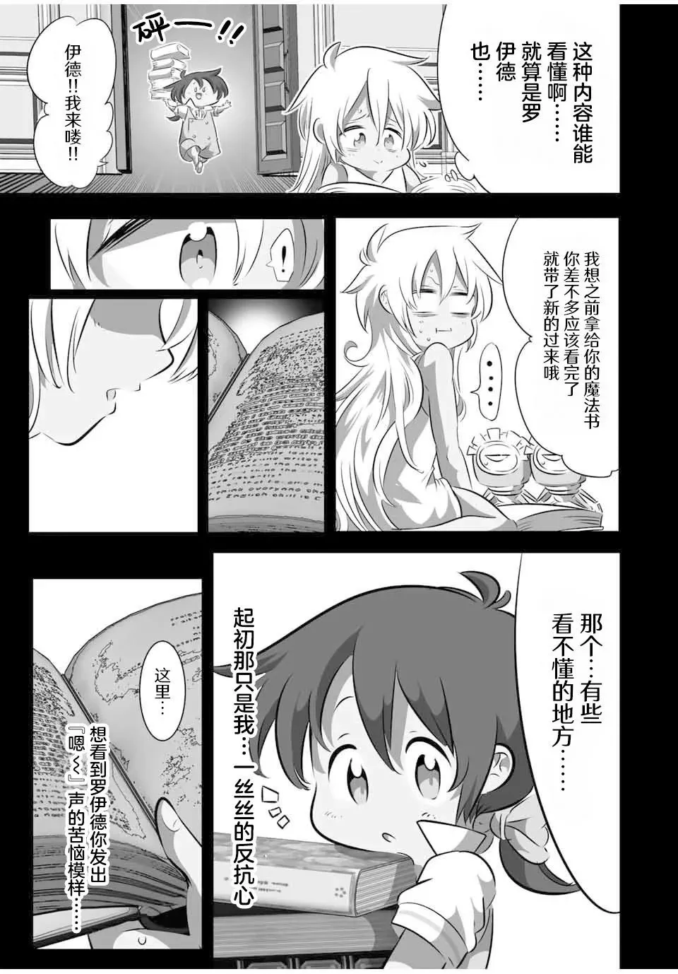 转生七王子的魔法全解动漫漫画,第125话5图