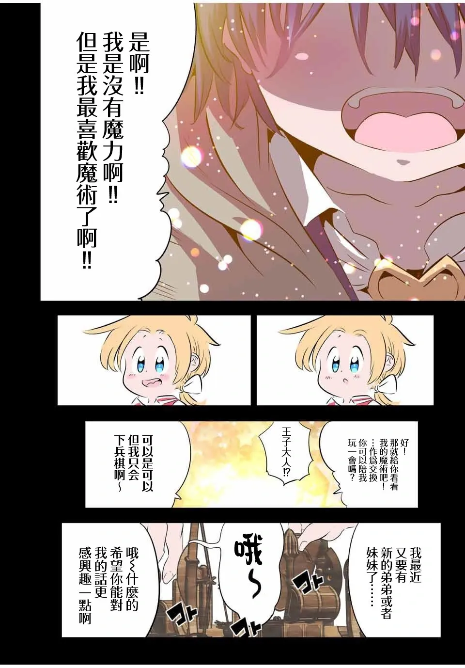 转生七王子的魔法全解在线阅读漫画,第148话2图