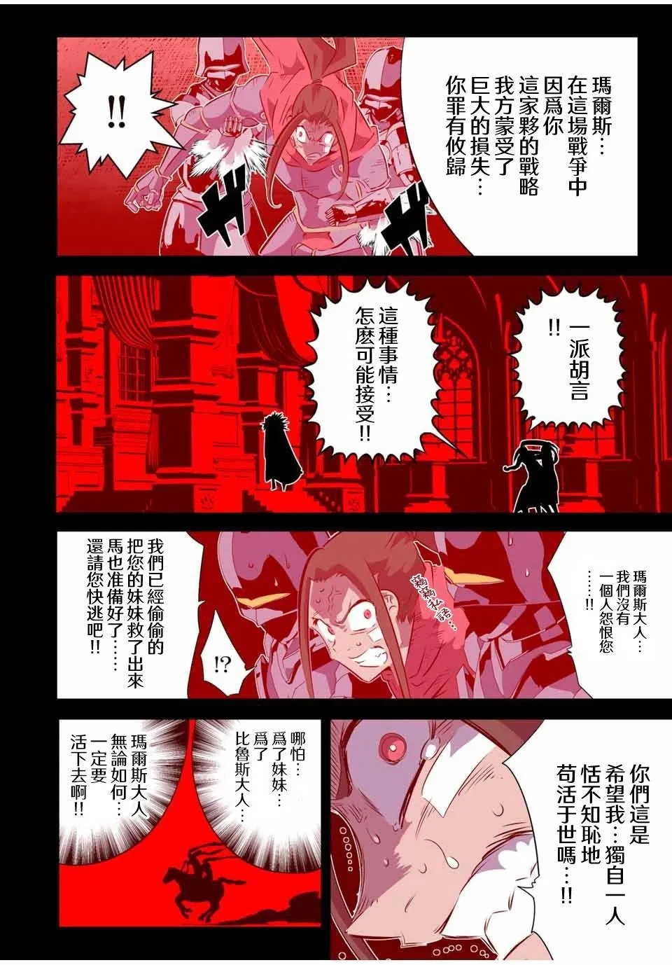 转生七王子的魔法全解在线阅读漫画,第159话2图