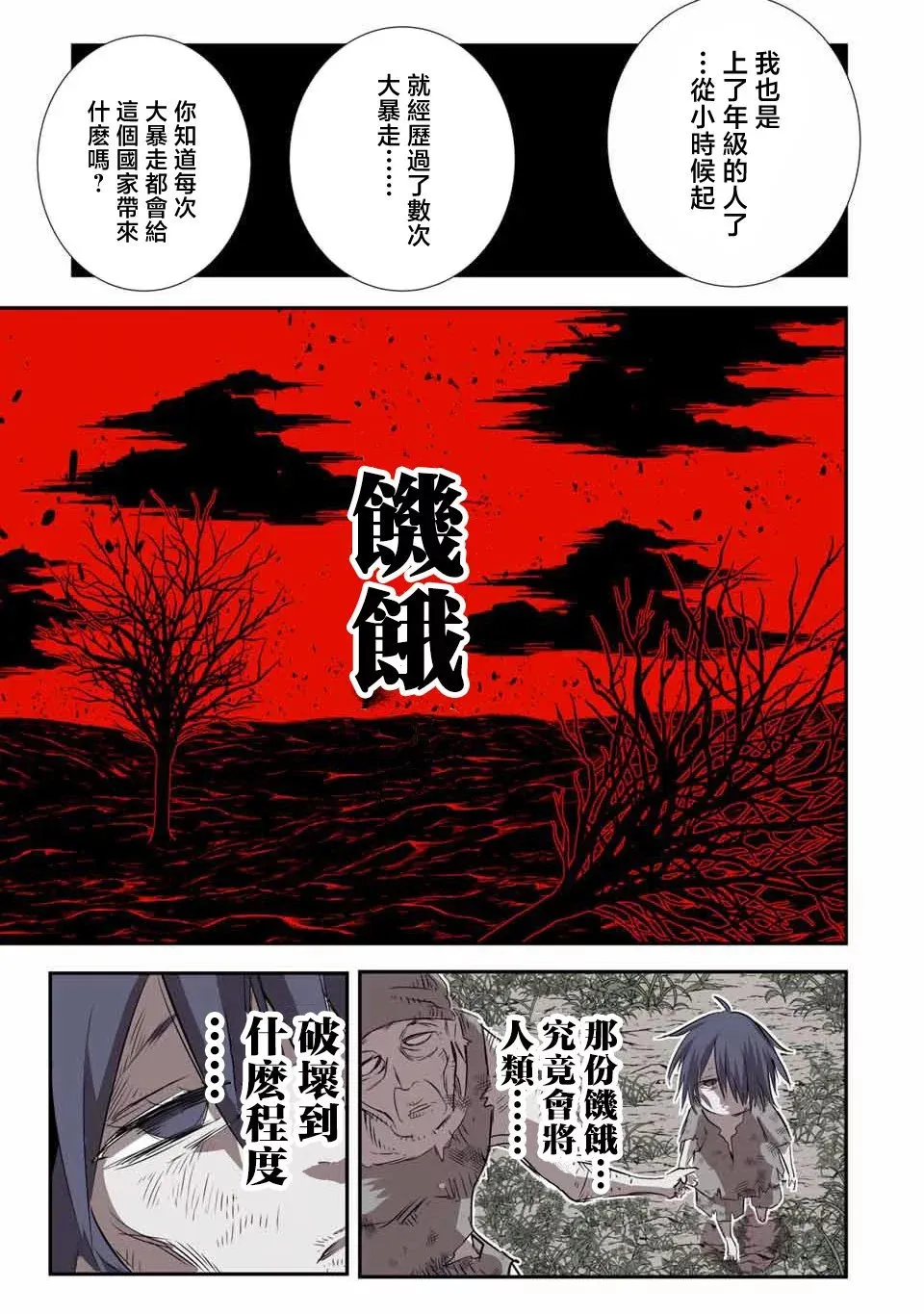 转生七王子的魔法全解在线阅读漫画,第147话5图