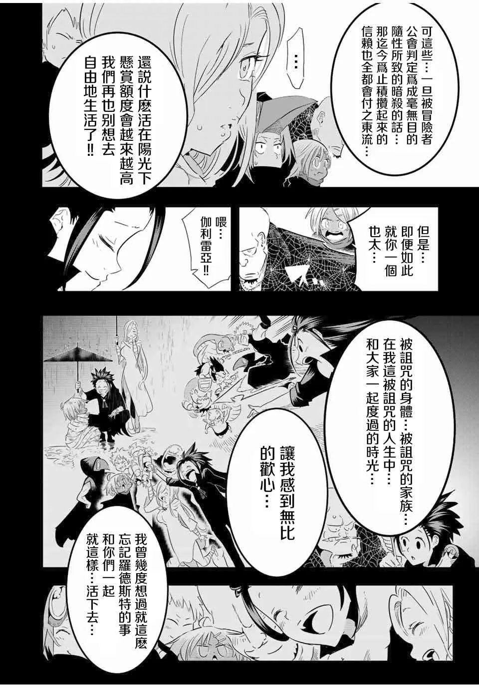 转生七王子的魔法全解动漫漫画,24话5图