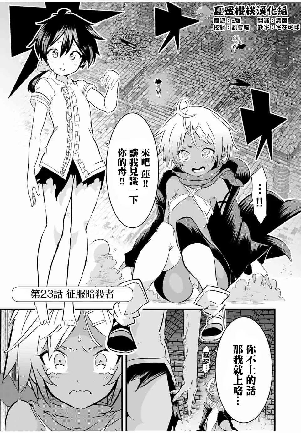 转生七王子的魔法全解樱花动漫免费版漫画,23话1图