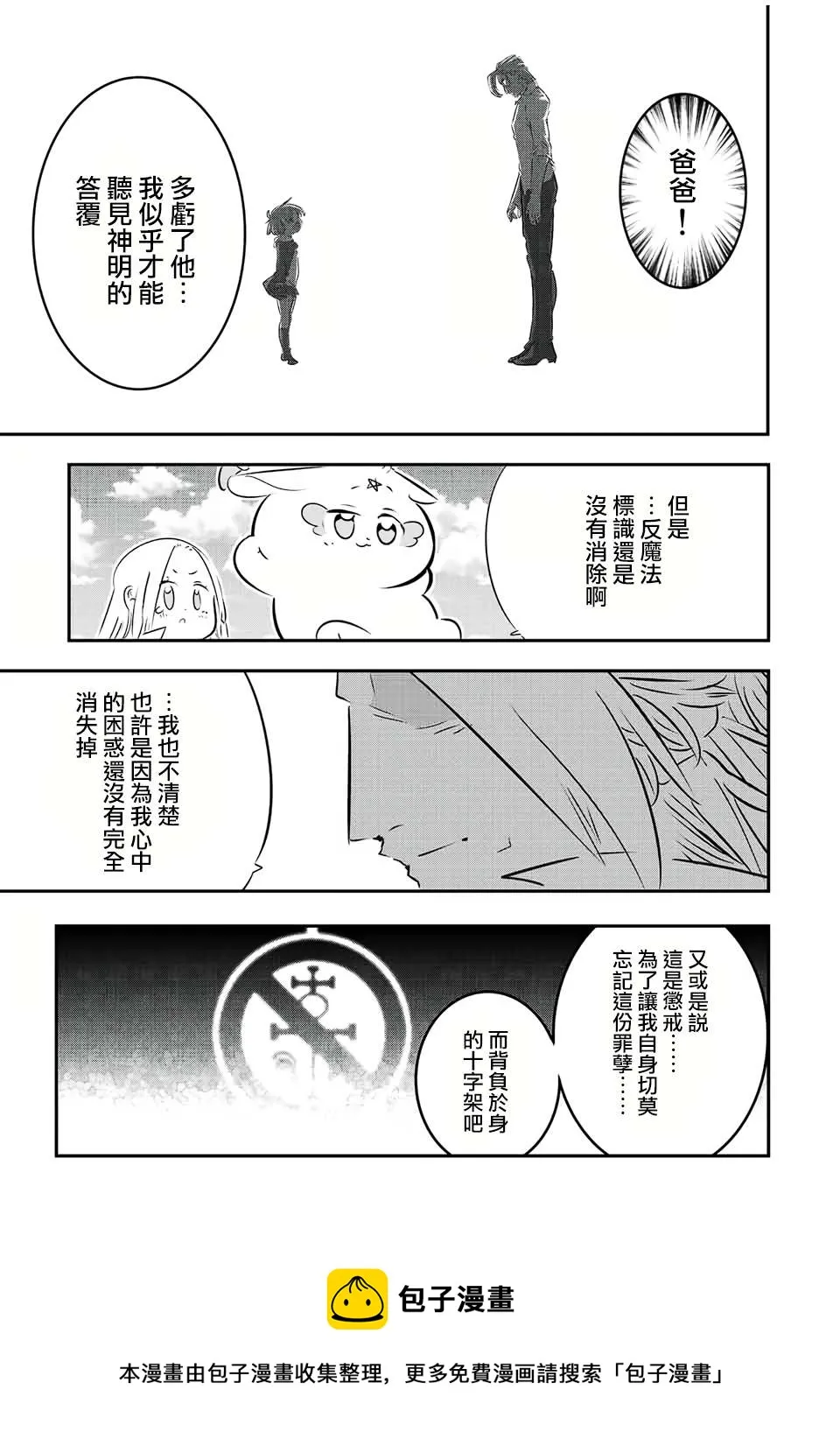 转生七王子的魔法全解漫画内容漫画,第87话5图