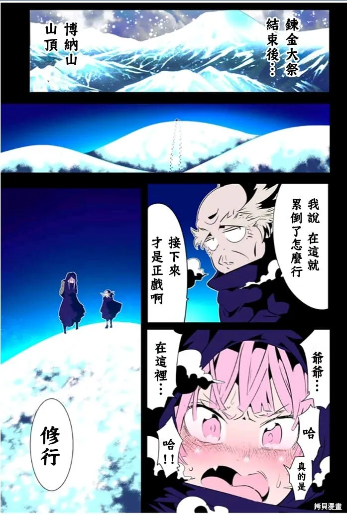 转生七王子的魔法全解动漫在线观看第一季漫画,第160话1图