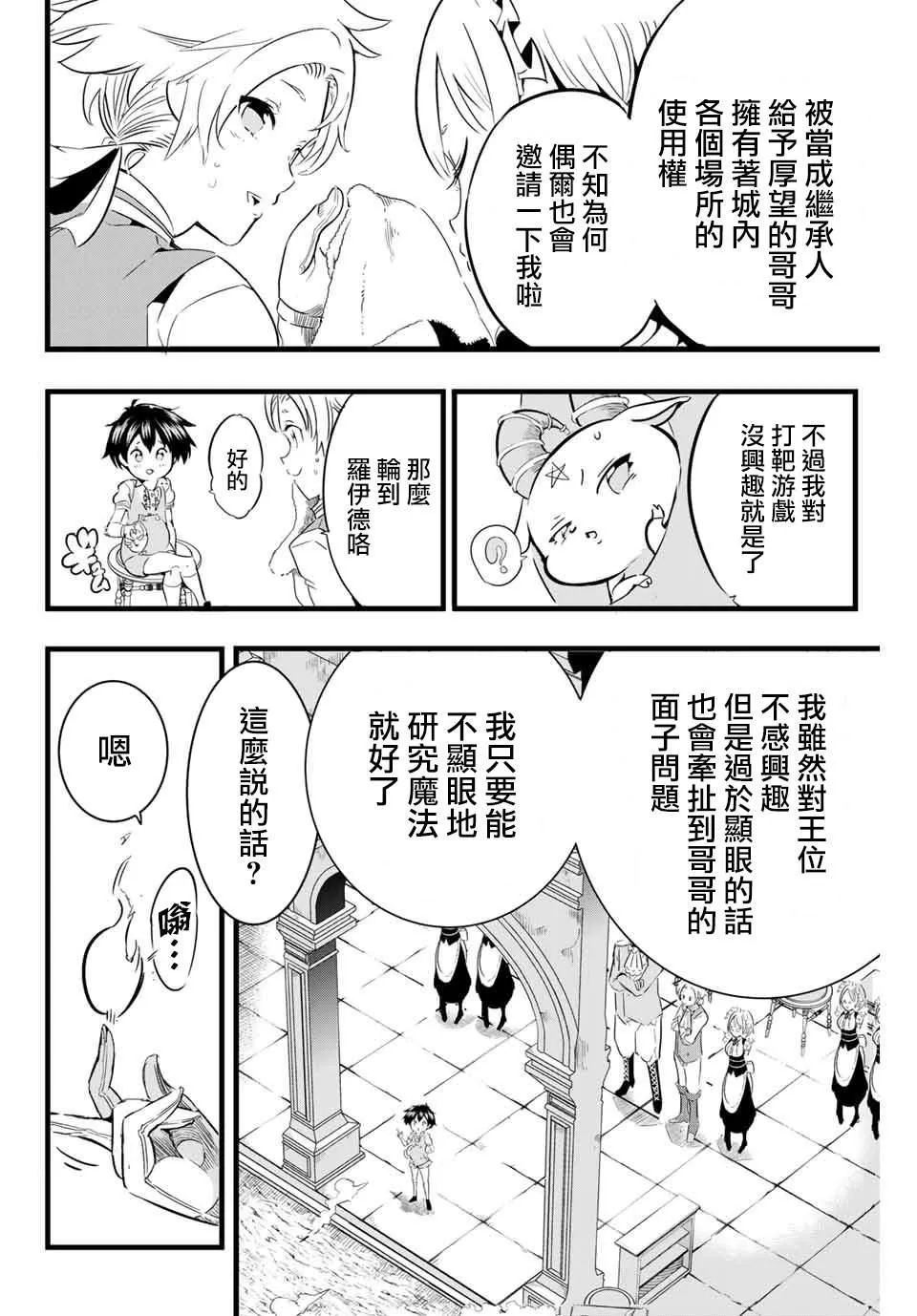 转生七王子的魔法全解动漫在线观看第一季漫画,第2话 兄长正在策划着什么2图