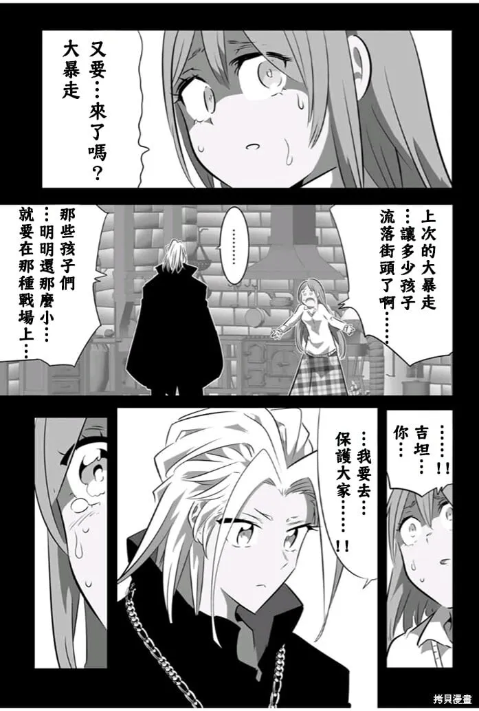 转生七王子的魔法全解动漫漫画,第173话2图