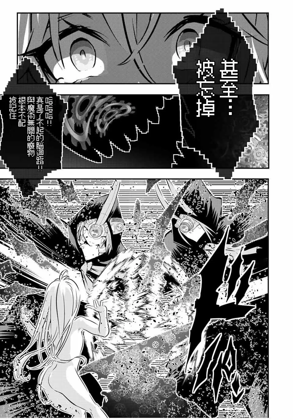 转生七王子的魔法全解动漫漫画,第110话4图